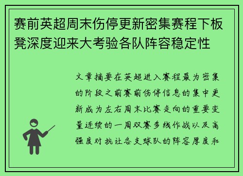 赛前英超周末伤停更新密集赛程下板凳深度迎来大考验各队阵容稳定性