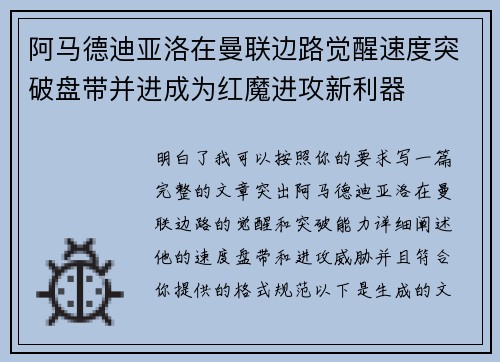 阿马德迪亚洛在曼联边路觉醒速度突破盘带并进成为红魔进攻新利器