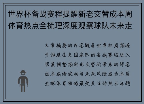 世界杯备战赛程提醒新老交替成本周体育热点全梳理深度观察球队未来走向