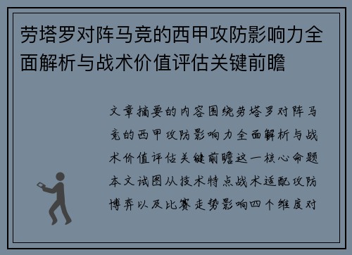 劳塔罗对阵马竞的西甲攻防影响力全面解析与战术价值评估关键前瞻