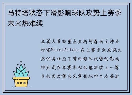 马特塔状态下滑影响球队攻势上赛季末火热难续
