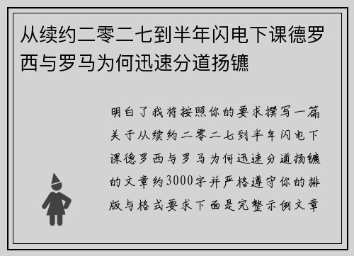 从续约二零二七到半年闪电下课德罗西与罗马为何迅速分道扬镳 从续约二零二七到半年闪电下课德罗西与罗马为何迅速分道扬镳