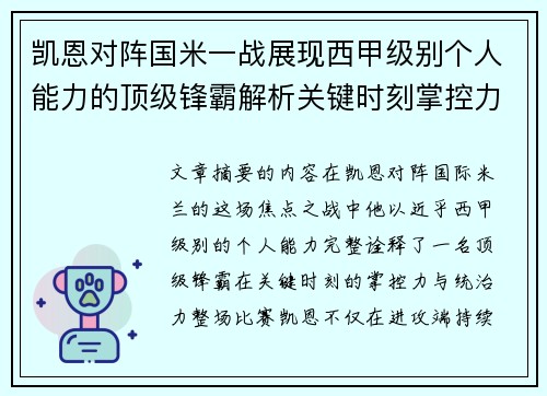 凯恩对阵国米一战展现西甲级别个人能力的顶级锋霸解析关键时刻掌控力 凯恩对阵国米一战展现西甲级别个人能力的顶级锋霸解析关键时刻掌控力