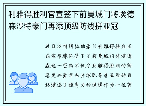 利雅得胜利官宣签下前曼城门将埃德森沙特豪门再添顶级防线拼亚冠 利雅得胜利官宣签下前曼城门将埃德森沙特豪门再添顶级防线拼亚冠